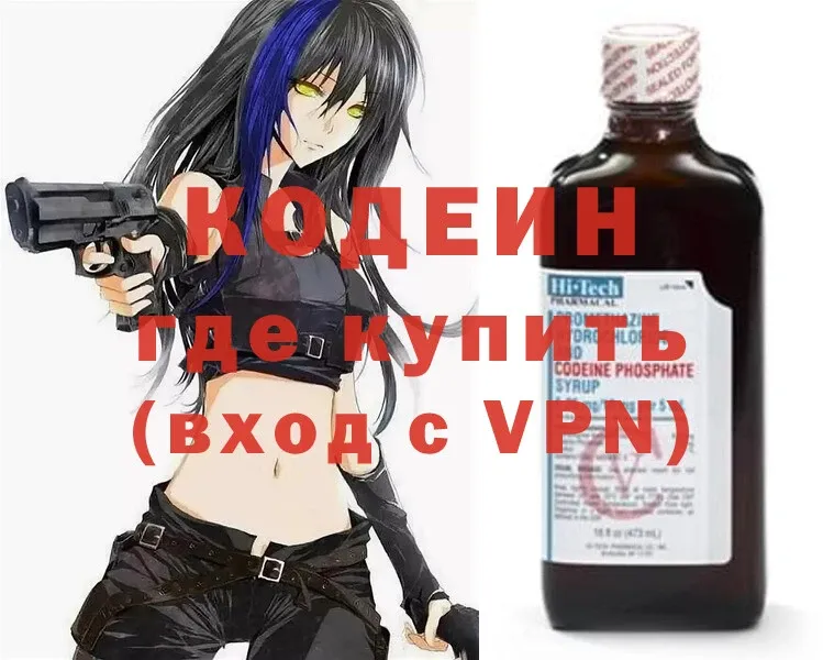 Кодеиновый сироп Lean Purple Drank  mega ТОР  Называевск 